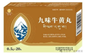 九味牛黄丸